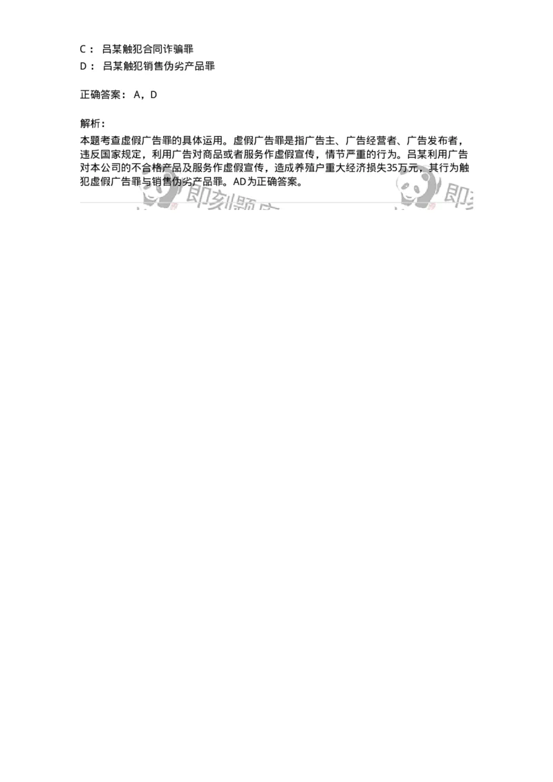 60524-第二十四章破坏社会主义市场经济秩序罪（8）：扰乱市场秩序罪-173769_军队文职(1)_01.军队文职真题-专业课_（全）版本一（历年真题+章节练习+模拟题）_法学(军队文职)_预测模拟_304