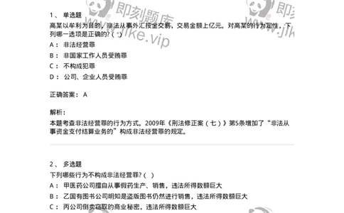 60524-第二十四章破坏社会主义市场经济秩序罪（8）：扰乱市场秩序罪-173769_军队文职(1)_01.军队文职真题-专业课_（全）版本一（历年真题+章节练习+模拟题）_法学(军队文职)_预测模拟_304