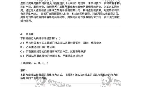 60524-第二十四章破坏社会主义市场经济秩序罪（8）：扰乱市场秩序罪-173769_军队文职(1)_01.军队文职真题-专业课_（全）版本一（历年真题+章节练习+模拟题）_法学(军队文职)_预测模拟_304