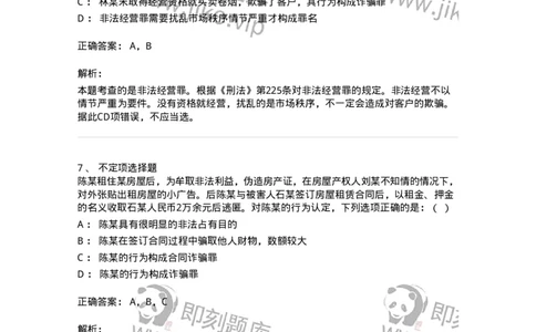 60524-第二十四章破坏社会主义市场经济秩序罪（8）：扰乱市场秩序罪-173769_军队文职(1)_01.军队文职真题-专业课_（全）版本一（历年真题+章节练习+模拟题）_法学(军队文职)_预测模拟_304