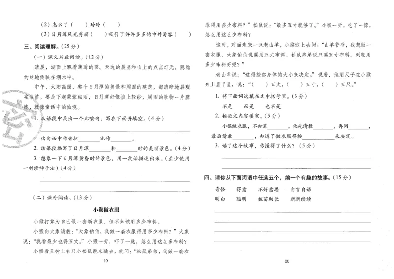 二上语文期末冲刺卷（24秋）_2024年人教版小学数学一二三四五六年级上册下册期中期末试a0747_小学全科《同步练习+精品试卷》打包下载（1-6年级单元月考期中期末试卷）_期末总复习