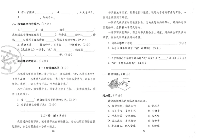 二上语文期末冲刺卷（24秋）_2024年人教版小学数学一二三四五六年级上册下册期中期末试a0747_小学全科《同步练习+精品试卷》打包下载（1-6年级单元月考期中期末试卷）_期末总复习
