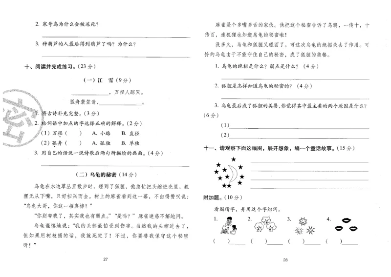 二上语文期末冲刺卷（24秋）_2024年人教版小学数学一二三四五六年级上册下册期中期末试a0747_小学全科《同步练习+精品试卷》打包下载（1-6年级单元月考期中期末试卷）_期末总复习