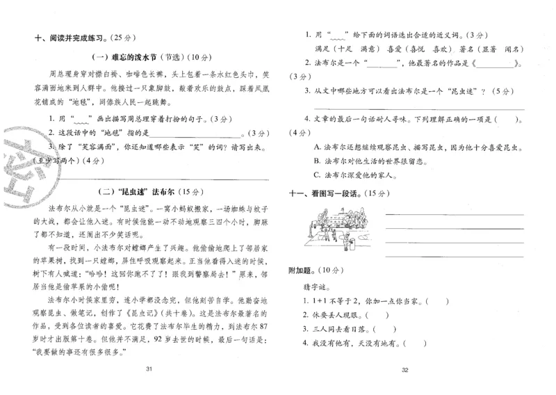 二上语文期末冲刺卷（24秋）_2024年人教版小学数学一二三四五六年级上册下册期中期末试a0747_小学全科《同步练习+精品试卷》打包下载（1-6年级单元月考期中期末试卷）_期末总复习