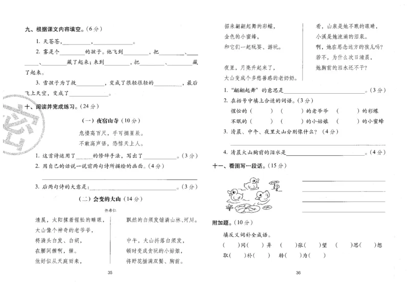 二上语文期末冲刺卷（24秋）_2024年人教版小学数学一二三四五六年级上册下册期中期末试a0747_小学全科《同步练习+精品试卷》打包下载（1-6年级单元月考期中期末试卷）_期末总复习