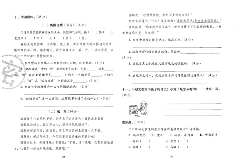 二上语文期末冲刺卷（24秋）_2024年人教版小学数学一二三四五六年级上册下册期中期末试a0747_小学全科《同步练习+精品试卷》打包下载（1-6年级单元月考期中期末试卷）_期末总复习