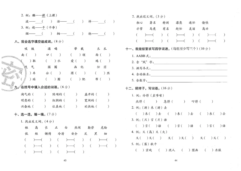 二上语文期末冲刺卷（24秋）_2024年人教版小学数学一二三四五六年级上册下册期中期末试a0747_小学全科《同步练习+精品试卷》打包下载（1-6年级单元月考期中期末试卷）_期末总复习