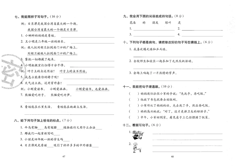二上语文期末冲刺卷（24秋）_2024年人教版小学数学一二三四五六年级上册下册期中期末试a0747_小学全科《同步练习+精品试卷》打包下载（1-6年级单元月考期中期末试卷）_期末总复习
