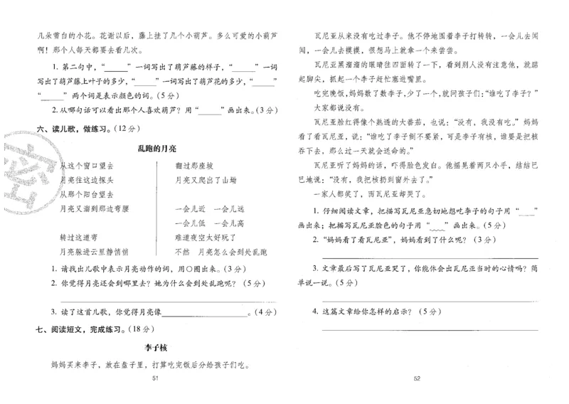 二上语文期末冲刺卷（24秋）_2024年人教版小学数学一二三四五六年级上册下册期中期末试a0747_小学全科《同步练习+精品试卷》打包下载（1-6年级单元月考期中期末试卷）_期末总复习