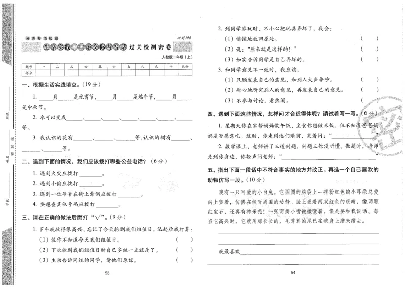 二上语文期末冲刺卷（24秋）_2024年人教版小学数学一二三四五六年级上册下册期中期末试a0747_小学全科《同步练习+精品试卷》打包下载（1-6年级单元月考期中期末试卷）_期末总复习