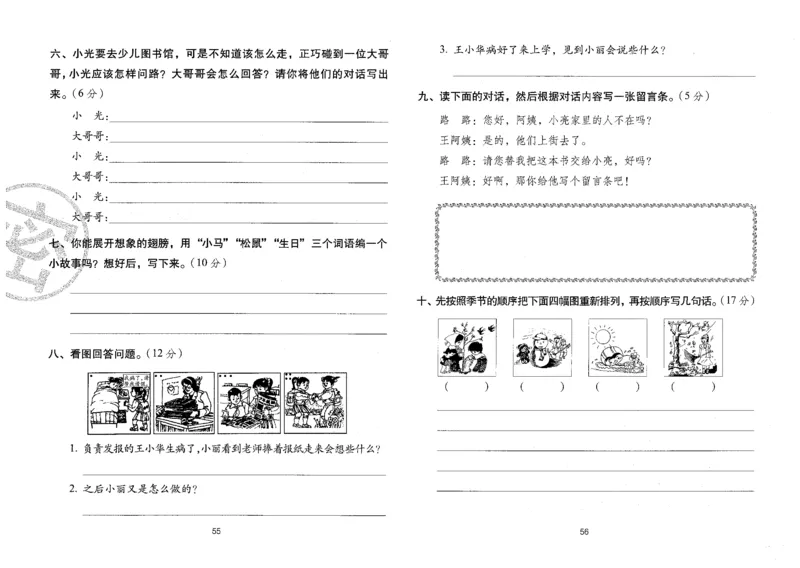 二上语文期末冲刺卷（24秋）_2024年人教版小学数学一二三四五六年级上册下册期中期末试a0747_小学全科《同步练习+精品试卷》打包下载（1-6年级单元月考期中期末试卷）_期末总复习