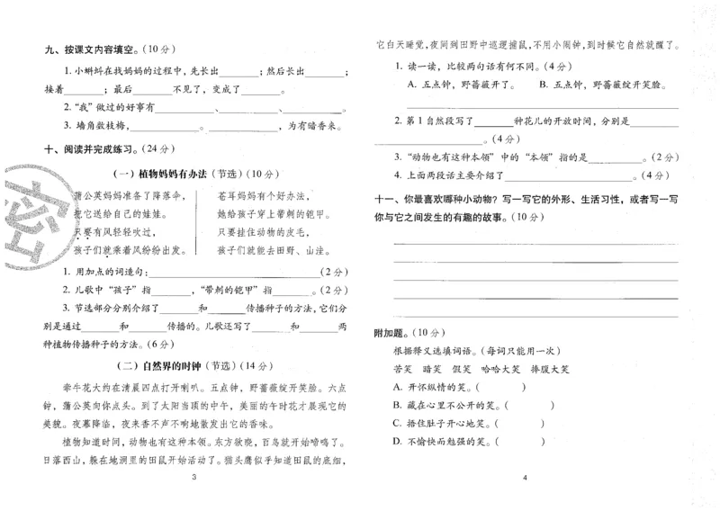 二上语文期末冲刺卷（24秋）_2024年人教版小学数学一二三四五六年级上册下册期中期末试a0747_小学全科《同步练习+精品试卷》打包下载（1-6年级单元月考期中期末试卷）_期末总复习