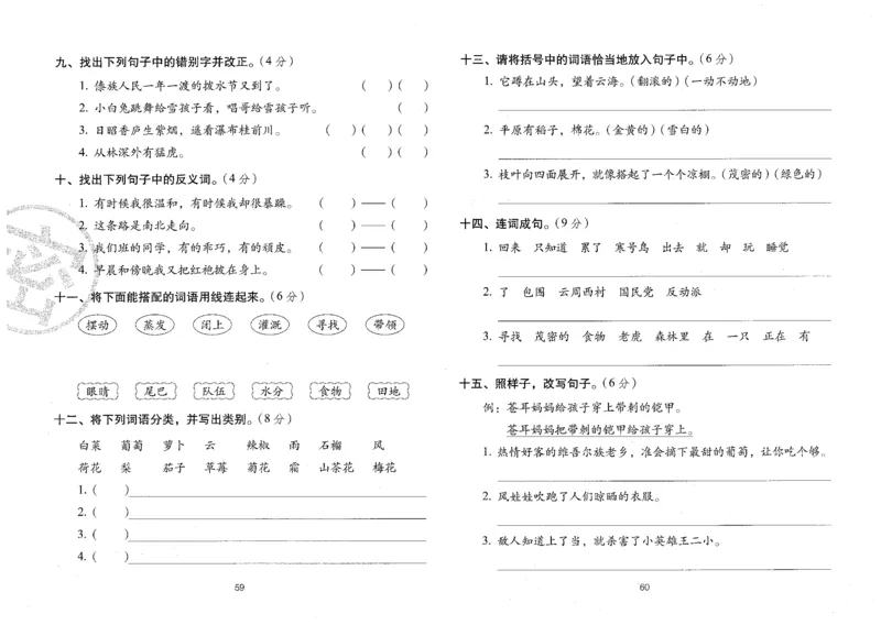 二上语文期末冲刺卷（24秋）_2024年人教版小学数学一二三四五六年级上册下册期中期末试a0747_小学全科《同步练习+精品试卷》打包下载（1-6年级单元月考期中期末试卷）_期末总复习