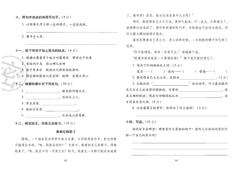 二上语文期末冲刺卷（24秋）_2024年人教版小学数学一二三四五六年级上册下册期中期末试a0747_小学全科《同步练习+精品试卷》打包下载（1-6年级单元月考期中期末试卷）_期末总复习