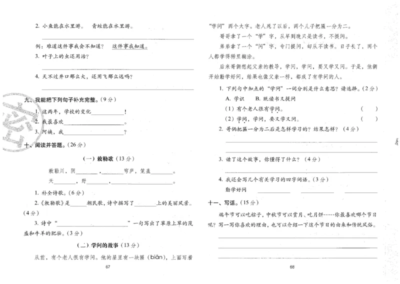 二上语文期末冲刺卷（24秋）_2024年人教版小学数学一二三四五六年级上册下册期中期末试a0747_小学全科《同步练习+精品试卷》打包下载（1-6年级单元月考期中期末试卷）_期末总复习