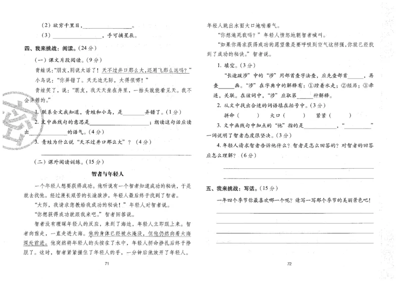 二上语文期末冲刺卷（24秋）_2024年人教版小学数学一二三四五六年级上册下册期中期末试a0747_小学全科《同步练习+精品试卷》打包下载（1-6年级单元月考期中期末试卷）_期末总复习