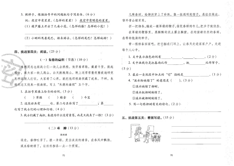 二上语文期末冲刺卷（24秋）_2024年人教版小学数学一二三四五六年级上册下册期中期末试a0747_小学全科《同步练习+精品试卷》打包下载（1-6年级单元月考期中期末试卷）_期末总复习