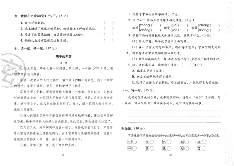 二上语文期末冲刺卷（24秋）_2024年人教版小学数学一二三四五六年级上册下册期中期末试a0747_小学全科《同步练习+精品试卷》打包下载（1-6年级单元月考期中期末试卷）_期末总复习