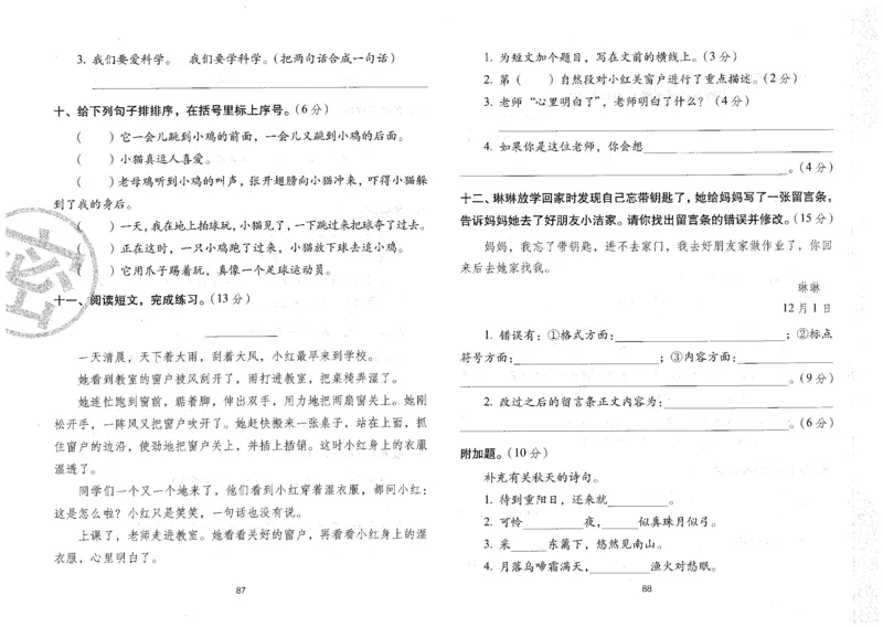 二上语文期末冲刺卷（24秋）_2024年人教版小学数学一二三四五六年级上册下册期中期末试a0747_小学全科《同步练习+精品试卷》打包下载（1-6年级单元月考期中期末试卷）_期末总复习