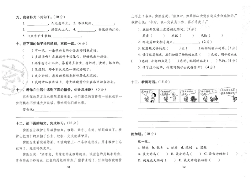 二上语文期末冲刺卷（24秋）_2024年人教版小学数学一二三四五六年级上册下册期中期末试a0747_小学全科《同步练习+精品试卷》打包下载（1-6年级单元月考期中期末试卷）_期末总复习