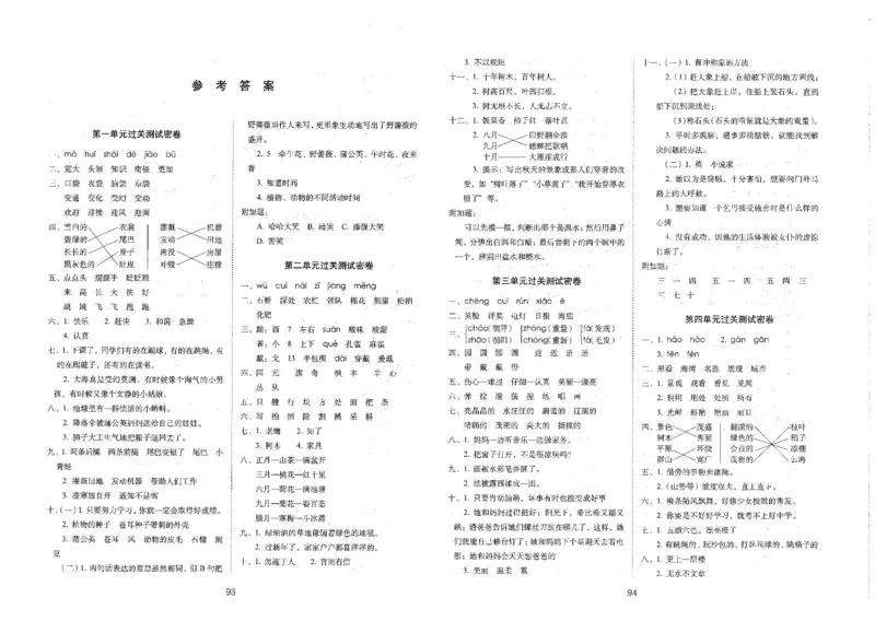 二上语文期末冲刺卷（24秋）_2024年人教版小学数学一二三四五六年级上册下册期中期末试a0747_小学全科《同步练习+精品试卷》打包下载（1-6年级单元月考期中期末试卷）_期末总复习