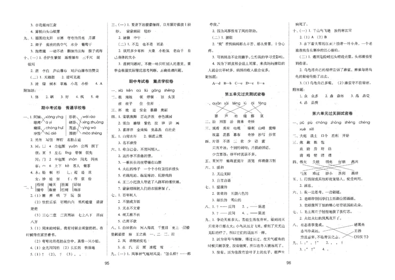 二上语文期末冲刺卷（24秋）_2024年人教版小学数学一二三四五六年级上册下册期中期末试a0747_小学全科《同步练习+精品试卷》打包下载（1-6年级单元月考期中期末试卷）_期末总复习