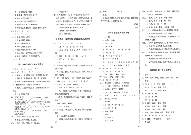 二上语文期末冲刺卷（24秋）_2024年人教版小学数学一二三四五六年级上册下册期中期末试a0747_小学全科《同步练习+精品试卷》打包下载（1-6年级单元月考期中期末试卷）_期末总复习