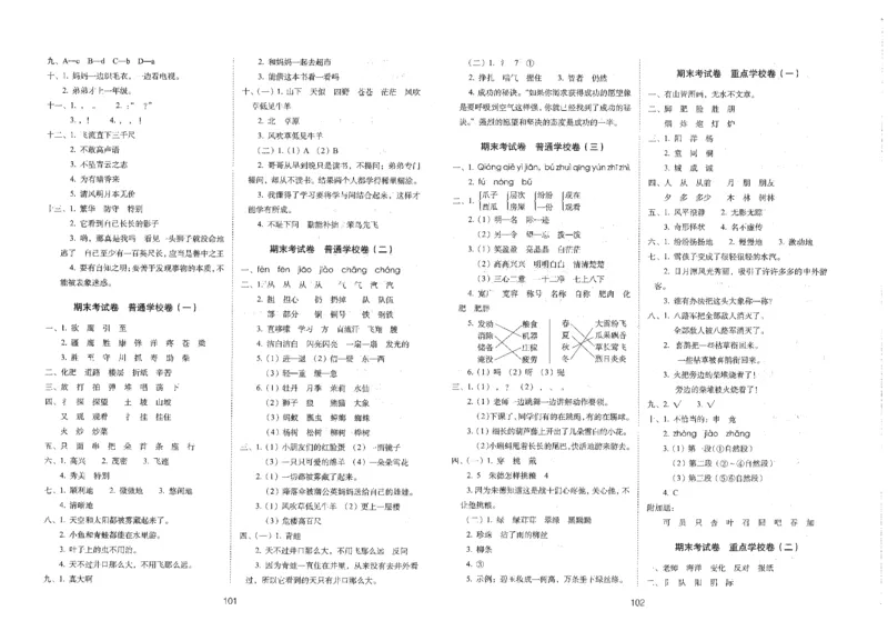 二上语文期末冲刺卷（24秋）_2024年人教版小学数学一二三四五六年级上册下册期中期末试a0747_小学全科《同步练习+精品试卷》打包下载（1-6年级单元月考期中期末试卷）_期末总复习