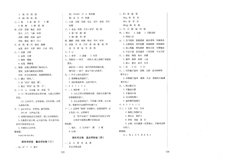 二上语文期末冲刺卷（24秋）_2024年人教版小学数学一二三四五六年级上册下册期中期末试a0747_小学全科《同步练习+精品试卷》打包下载（1-6年级单元月考期中期末试卷）_期末总复习