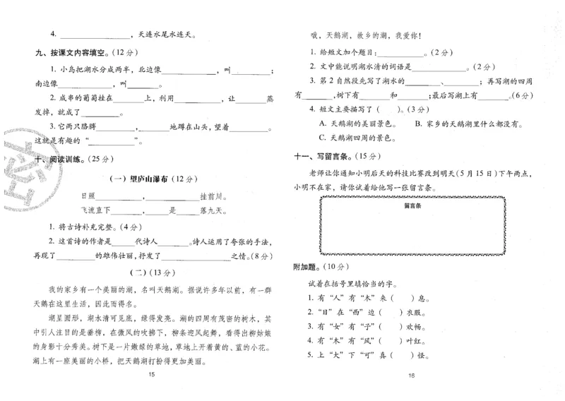 二上语文期末冲刺卷（24秋）_2024年人教版小学数学一二三四五六年级上册下册期中期末试a0747_小学全科《同步练习+精品试卷》打包下载（1-6年级单元月考期中期末试卷）_期末总复习