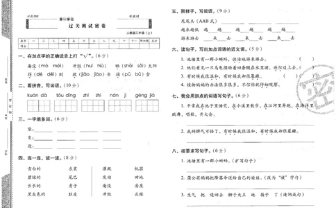 二上语文期末冲刺卷（24秋）_2024年人教版小学数学一二三四五六年级上册下册期中期末试a0747_小学全科《同步练习+精品试卷》打包下载（1-6年级单元月考期中期末试卷）_期末总复习