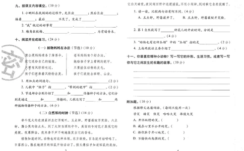 二上语文期末冲刺卷（24秋）_2024年人教版小学数学一二三四五六年级上册下册期中期末试a0747_小学全科《同步练习+精品试卷》打包下载（1-6年级单元月考期中期末试卷）_期末总复习