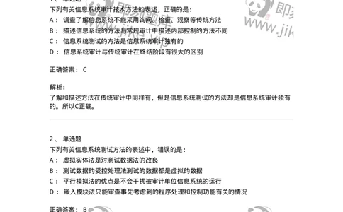 660711-第十一章计算机审计-173973_军队文职(1)_01.军队文职真题-专业课_（全）版本一（历年真题+章节练习+模拟题）_审计学(军队文职)_章节练习_题目+解析