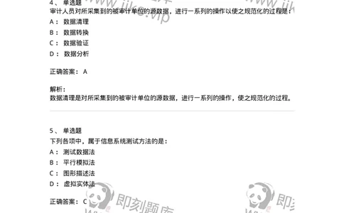 660711-第十一章计算机审计-173973_军队文职(1)_01.军队文职真题-专业课_（全）版本一（历年真题+章节练习+模拟题）_审计学(军队文职)_章节练习_题目+解析