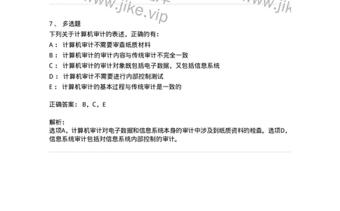 660711-第十一章计算机审计-173973_军队文职(1)_01.军队文职真题-专业课_（全）版本一（历年真题+章节练习+模拟题）_审计学(军队文职)_章节练习_题目+解析