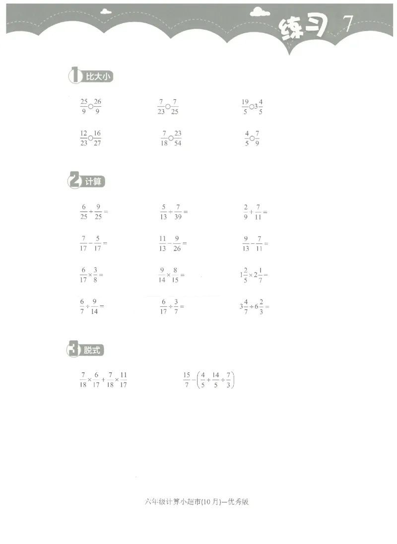 6年级10月_一年级1-12月计算小超市_六年级7-12月计算小超市