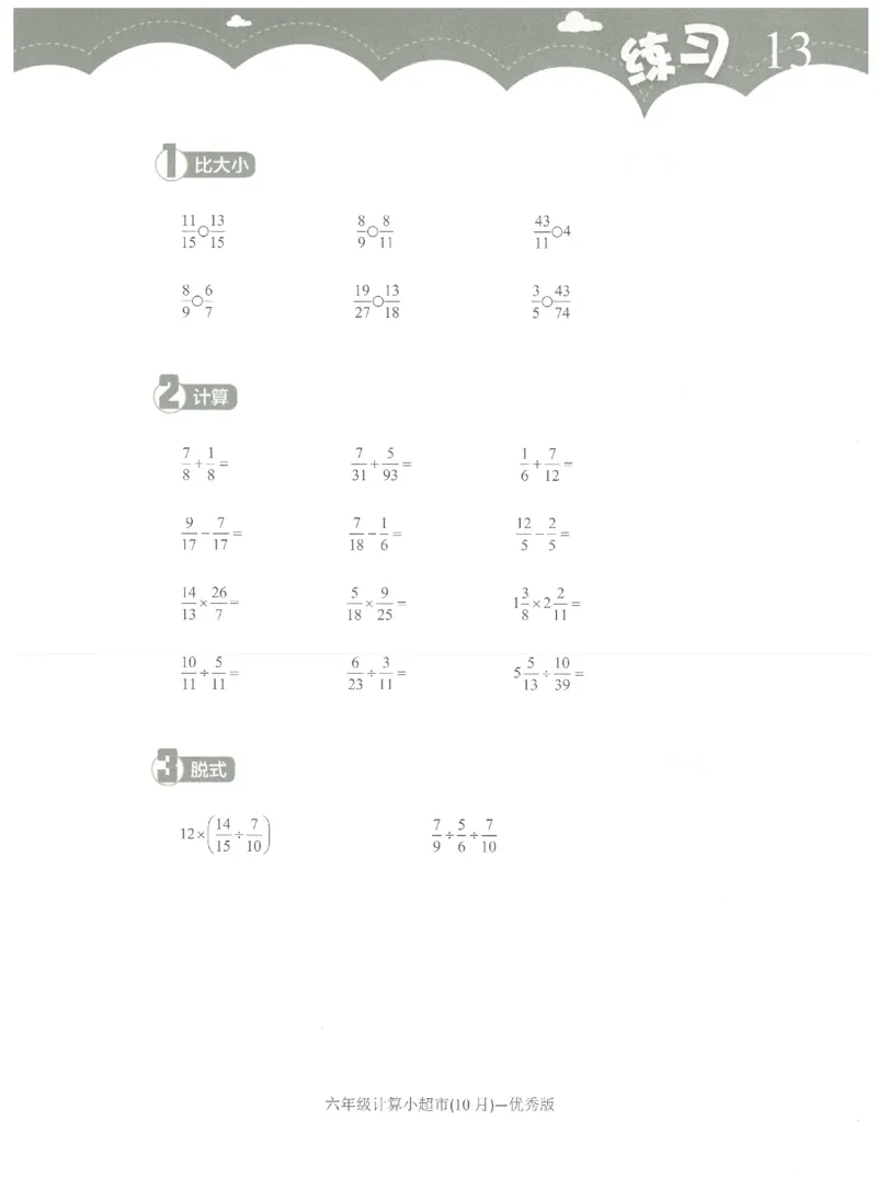 6年级10月_一年级1-12月计算小超市_六年级7-12月计算小超市