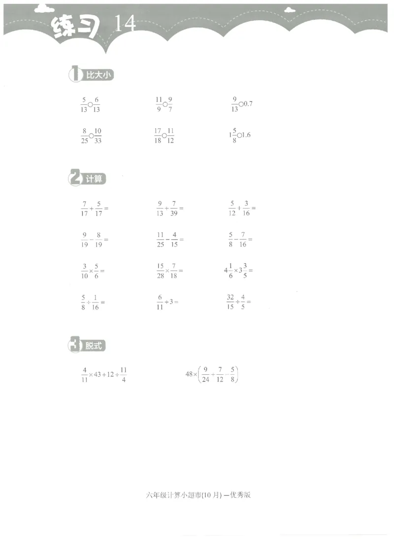 6年级10月_一年级1-12月计算小超市_六年级7-12月计算小超市