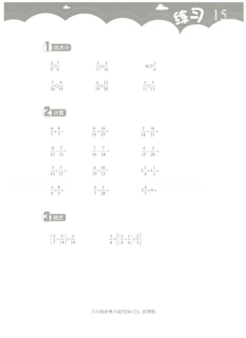 6年级10月_一年级1-12月计算小超市_六年级7-12月计算小超市