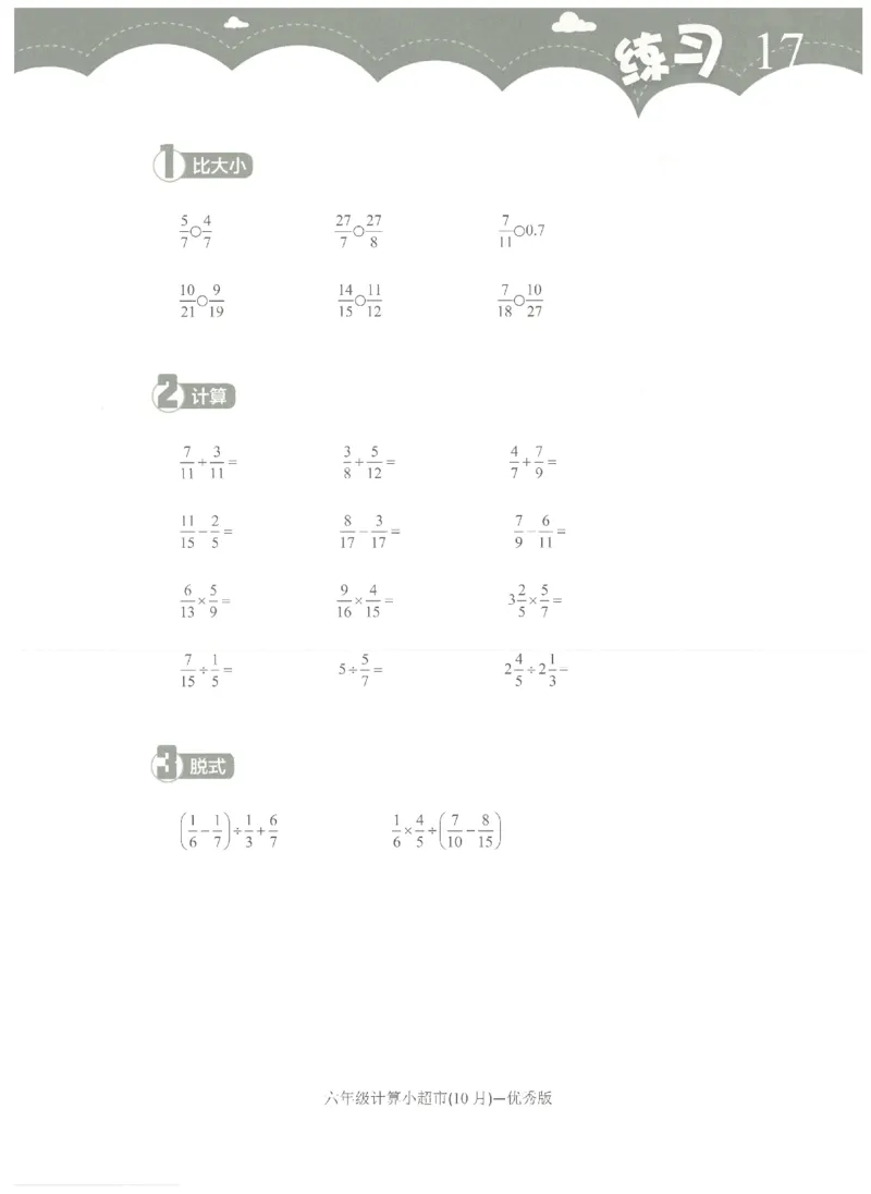 6年级10月_一年级1-12月计算小超市_六年级7-12月计算小超市