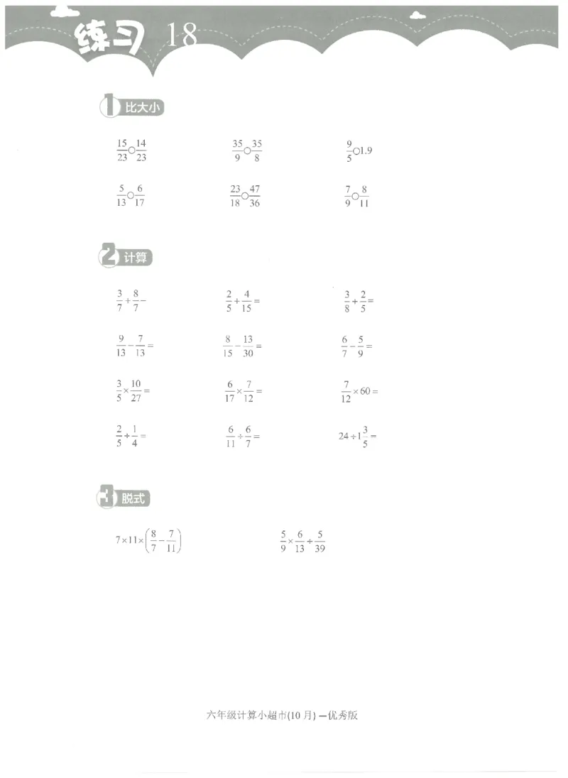 6年级10月_一年级1-12月计算小超市_六年级7-12月计算小超市