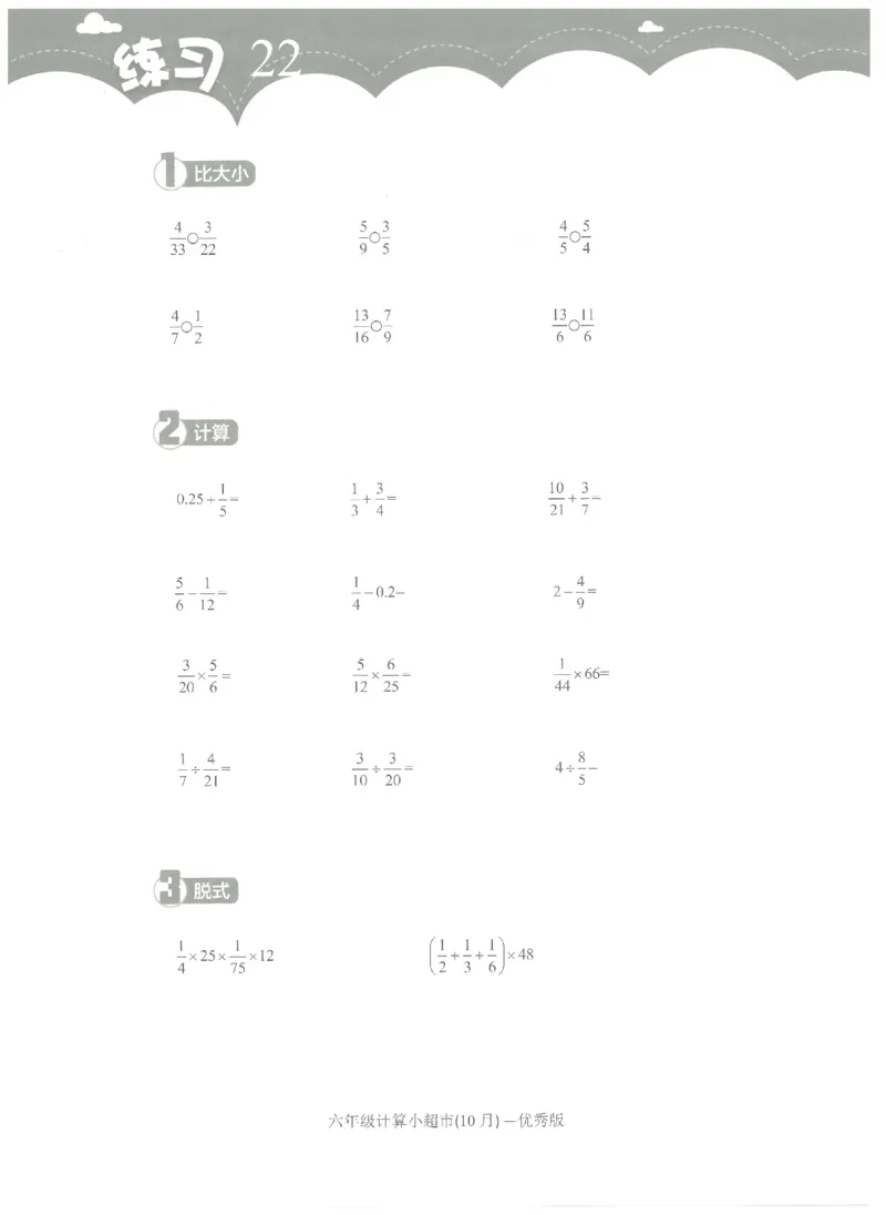 6年级10月_一年级1-12月计算小超市_六年级7-12月计算小超市