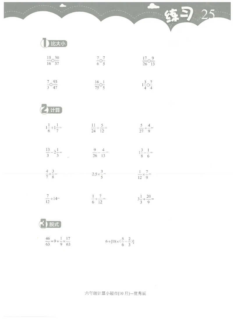 6年级10月_一年级1-12月计算小超市_六年级7-12月计算小超市