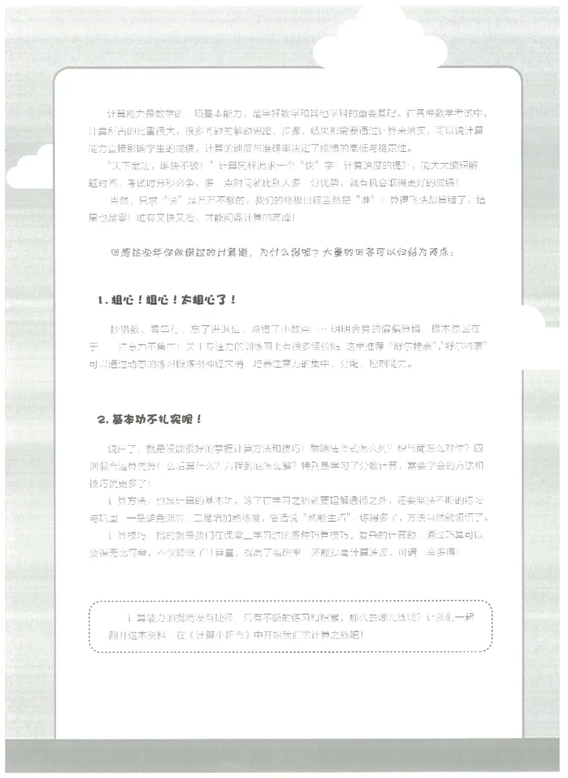 6年级10月_一年级1-12月计算小超市_六年级7-12月计算小超市