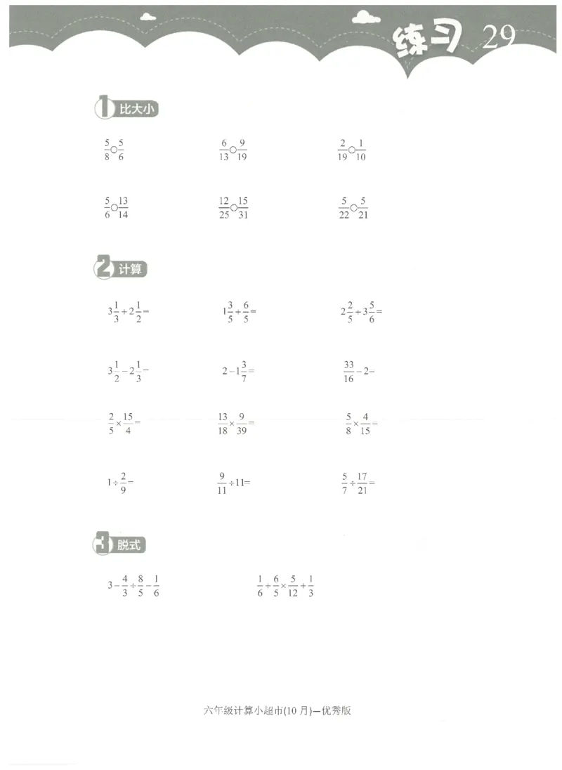 6年级10月_一年级1-12月计算小超市_六年级7-12月计算小超市