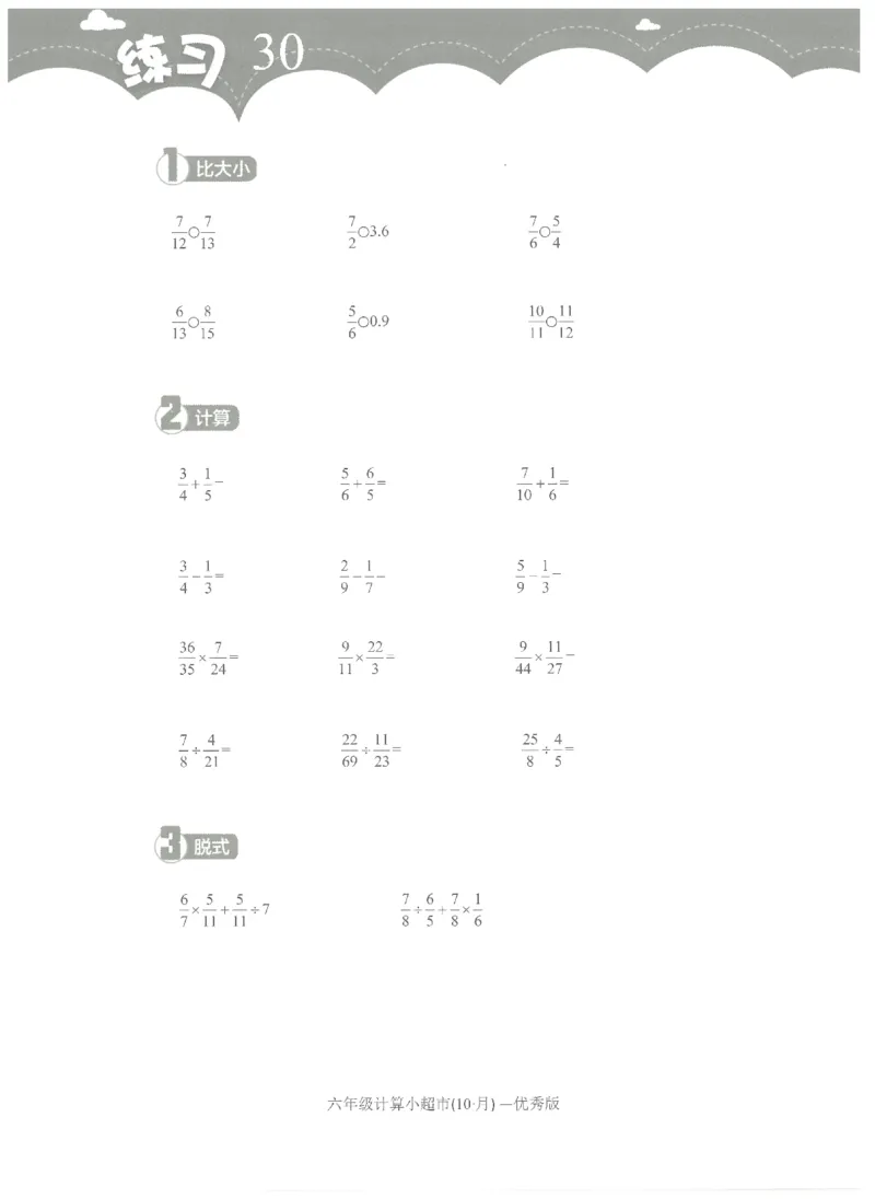 6年级10月_一年级1-12月计算小超市_六年级7-12月计算小超市
