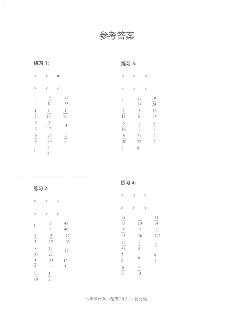 6年级10月_一年级1-12月计算小超市_六年级7-12月计算小超市