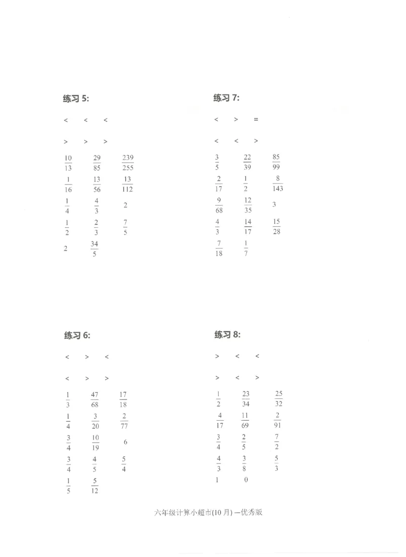 6年级10月_一年级1-12月计算小超市_六年级7-12月计算小超市