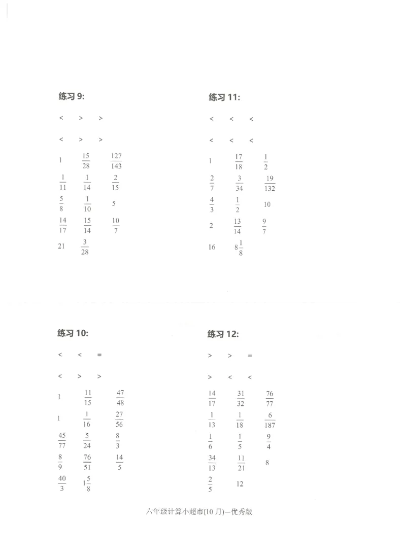 6年级10月_一年级1-12月计算小超市_六年级7-12月计算小超市