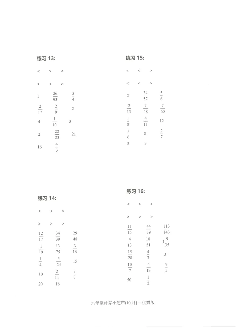 6年级10月_一年级1-12月计算小超市_六年级7-12月计算小超市